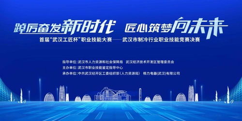 制冷行業(yè)職業(yè)技能競賽落戶武漢經(jīng)開區(qū)，信息技術(shù)服務(wù)賦能產(chǎn)業(yè)升級